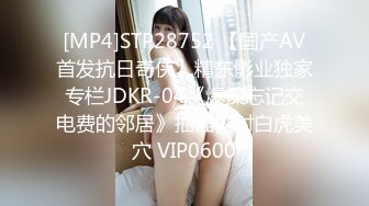 [MP4]STP28752 【国产AV首发抗日奇侠】精东影业独家专栏JDKR-04《爆操忘记交电费的邻居》抽插内射白虎美穴 VIP0600