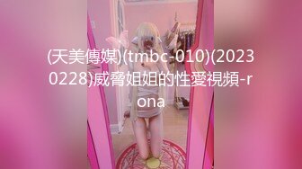 ID5379 芷萱 塑料姐妹间的男友出借风波 爱豆传媒