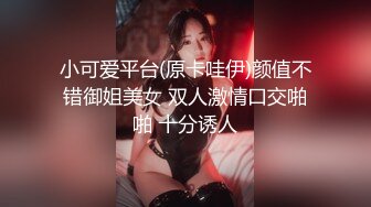 狂点映像CP-018私人泳池无套进入