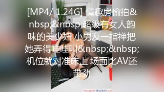 [MP4/ 1.24G] 情趣房偷拍&nbsp;&nbsp;超级有女人韵味的美少妇 小男友一指禅把她弄得哇哇叫&nbsp;&nbsp;机位就对准床上 场面比AV还带劲