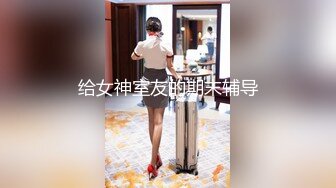 气质美女小姐姐！去技师闺蜜那里玩！推胸按摩，精油摸B互玩穴，跳蛋塞入，从下往上视角，手指扣入特写