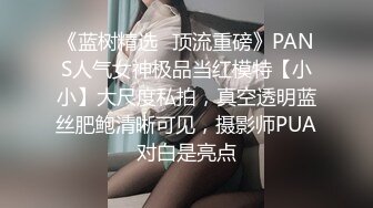 高人气PANS极品反差，娇羞小姐姐【紫精】私拍现场，情趣无内露奶露逼，摄影师对话是亮点