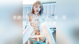 “操别人老婆格外爽吗，我如果不缺钱我不会出来的”拜金少妇肉丝长靴偷情