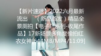 【新速片遞】写字楼女厕蹲守套裙装黑丝美女前台⭐两片与逼齐平的肥唇让人心痒[1073M/MP4/05:00]