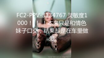 FC2-PPV-3134767 灵敏度1000！ ！ ！本来只是和情色妹子口交，结果却是在车里做爱