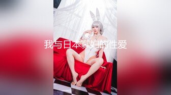 台湾情侣泄密❤️性欲旺盛的女上司2