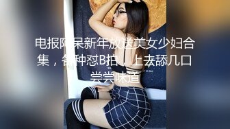 理想恋爱型女朋友，高颜值苗条身材美女尾随她嘘嘘，说真的，这小穴美美哒一线天，干净整洁的木耳！