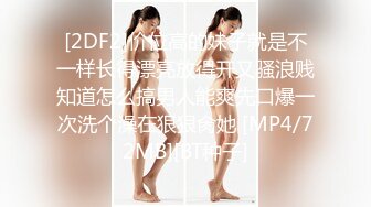 最美极品流出】巨乳网红?抖音红人『周大萌』最新露点玩穴私拍流出