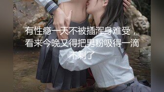 极品女同双女激情！细腰美腿苗条！霸气强吻调情，穿戴式假吊骑乘位，深插无毛嫩穴，双指插入猛扣