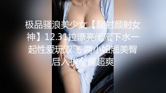 极品骚浪美少女【颜射颜射女神】12.31拉漂亮闺蜜下水一起性爱玩双飞 两小妞翘美臀后入挨个操超爽