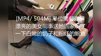 [MP4/ 1.03G] 约操JK装良家妹妹，3P激情名场面，SM手铐小皮鞭，插嘴操穴一起上