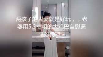 [MP4]STP25363 ?绿意盎然? 超推荐老公出差太想鸡巴了和炮友偷情▌丽江夫妇▌还不忘问候老公 精彩对白太淫乱了 怒射娇颜口爆 VIP2209