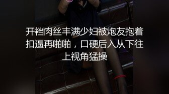 漂亮黑丝伪娘吃鸡贴贴 操死小骚逼 哥哥爽不爽 好紧 刚认识的直男成功拿下之前都不接受操TS 哥哥说拒绝不了