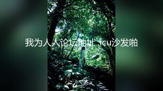 【新速片遞】&nbsp;&nbsp;✅无印精品✅新电子厂流出-冒充客户和妹子一起坐电梯到她们公司拍她们的逼（一）[1580M/MP4/07:00]