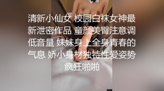 《重磅❤️福利》宅男女神万人求购OnlyFans极品百变COS萝莉反差婊嫩妹米妮chu高价自拍福利视图345P 18V