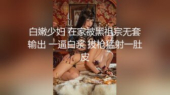 [MP4/ 731M] 洋土豪米糕草了个眼镜妹子 馒头逼操起来真是爽