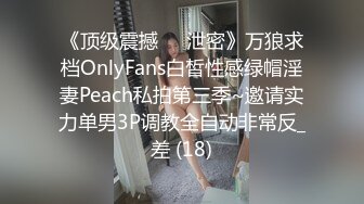 [MP4/916M]3/15最新 约炮柜姐身材性感腰肢后入蜜尻疯狂输出淫靡私处VIP1196