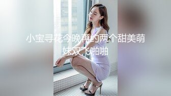 狗狗一号 19岁女大学生性瘾母狗 E奶