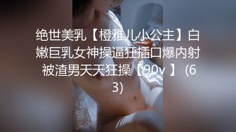 网络未流出过私房售价192元的【西林厕拍8】哥哥乱伦18亲妹妹全方位窥探心动的女生终章