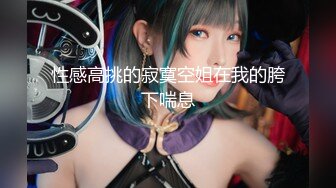 【新片速遞】2022.1.6，【极品瑜伽教练】，日入几千，牛仔裤女神，一等一的好身材，明星脸，纯欲美颜，圆润翘臀粉嫩鲍鱼精品[755MB/MP4/01:43:56]