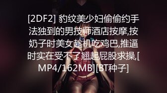 [2DF2] 豹纹美少妇偷偷约手法独到的男技师酒店按摩,按奶子时美女趁机吃鸡巴,推逼时实在受不了翘起屁股求操,[MP4/162MB][BT种子]