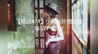 【精品XM】小姨与外甥的情事52P+11V