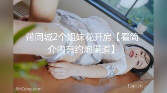 【新片速遞】清纯姐妹花全程露脸大秀，丝袜情趣兔女友诱惑，揉奶玩逼听狼友指挥各种撩骚互动，还会倒立特写展示骚穴好骚[1.96G/MP4/02:55:46]