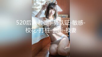 [MP4/926MB]【无敌小婊子】带着学生妹野外，各种啪啪-贴近大自然，享受原始刺激