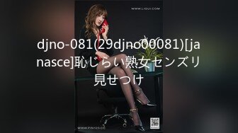 djno-081(29djno00081)[janasce]恥じらい熟女センズリ見せつけ