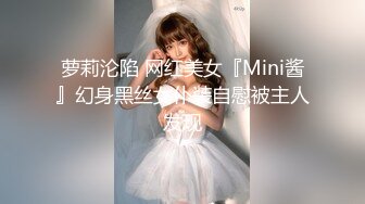 【极品稀缺 破解摄像头】JK风小姐姐更衣间拿手机自拍 多角度偷拍