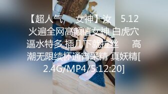 【极品稀缺??大开眼界】女友戴上假鸡巴10分钟内把男友操射了三次 我操 还能这么玩啊 真是涨知识了 高清1080P版