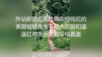 女王范大长腿黑丝骚货御姐▌美杜莎 ▌户外跳蛋调教