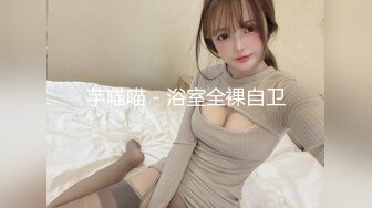 JVID精品 SM调教 清纯颜值女神【小野猫】很有少女感 羞耻吊缚M字开腿私处一览无余，强制高潮潮吹