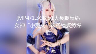 [MP4/ 1.28G]&nbsp;&nbsp;超极品真实18岁校花大一学妹下海捞钱~有钱就能约~人气上来马上脱光光~