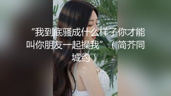 亨利夫妇【顶级性爱绿意盎然】极品美娇妻5