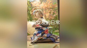 《云盘高质XM》穿上衣服人模狗样脱光床上淫荡至极的反差大奶学生妹与同居男友日常啪啪自拍又抠又干激情四射