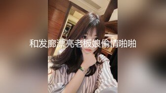 【新片速遞】&nbsp;&nbsp;小胖哥高档酒店约炮制服黑丝美女⭐先用跳蛋相互玩一玩热热身再开操⭐完美露脸[679M/MP4/30:01]