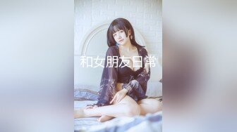 〖juju〗极品母狗人妻绿妻大神淫乱盛宴，皮肤白皙长腿细腰美妻多P 被当母狗一样的操，端庄优雅娇妻极度淫骚3 (8)