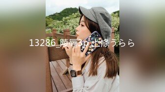 91pony哥-矮挫胖上高女系列 19歲的大二女學生公認的系花 淨高173校模特隊的隊長第二部 甜美高顏值1080P完整版