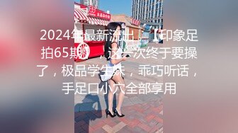 ✿【萝莉猎手】「唐伯虎」OF私拍 为白丝小女奴清理阴毛无套后入中出