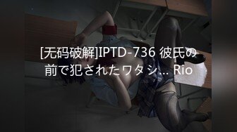 [MP4/376M]7/25最新 圣诞节情人穿上情趣黑丝战衣胖哥爆操极品丰臀啪啪VIP1196