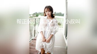 【最新封神❤️重磅推荐！】抖音有6万粉丝的小网红女神，超级无敌清纯，白皙粉嫩的皮肤 绝顶蜜臀，超大尺度自拍 和金主啪啪自拍被流出