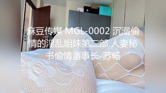 麻豆傳媒 MDX-0244 荒淫女仆的性爱侍奉 温芮欣