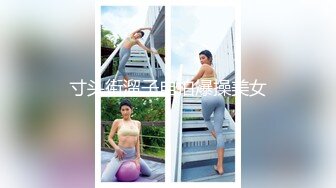 【新速片遞】 卡哇伊 伪娘 ♈· 小奶油 ·♈ 在KTV上厕所的时候发现了一个长得很高很帅的男生，我跟他进厕所，掏出仙女棒，让他震惊了！[142M/MP4/12:15]