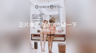 [MP4]近期全网下海最极品青春漂亮的女神，偶像明星般的9分顶级颜值，大大的眼睛炯炯有神 高挑的身材