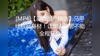 STP31295 新人下海短发萌妹！微毛美穴自慰！开档黑丝揉搓小穴，道具插入猛捅，受不了好爽娇喘呻吟