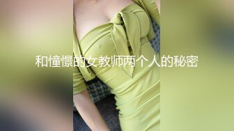 高富帥強哥寓所約炮6000元包夜的網紅臉蛋學院派綠茶婊對白清晰720P高清版