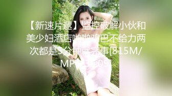 [2DF2] 空虚寂寞冷短发小美女来啪啪偷拍，身材苗条细腰翘臀，被胖子这肥硕身躯压着更显娇小[MP4/89.4MB][BT种子]