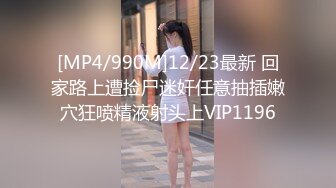 [MP4/990M]12/23最新 回家路上遭捡尸迷奸任意抽插嫩穴狂喷精液射头上VIP1196