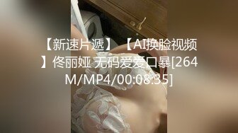 约操高端外围小姐姐,刚进门就穿上开档黑丝丁字裤 翘着美臀69口交